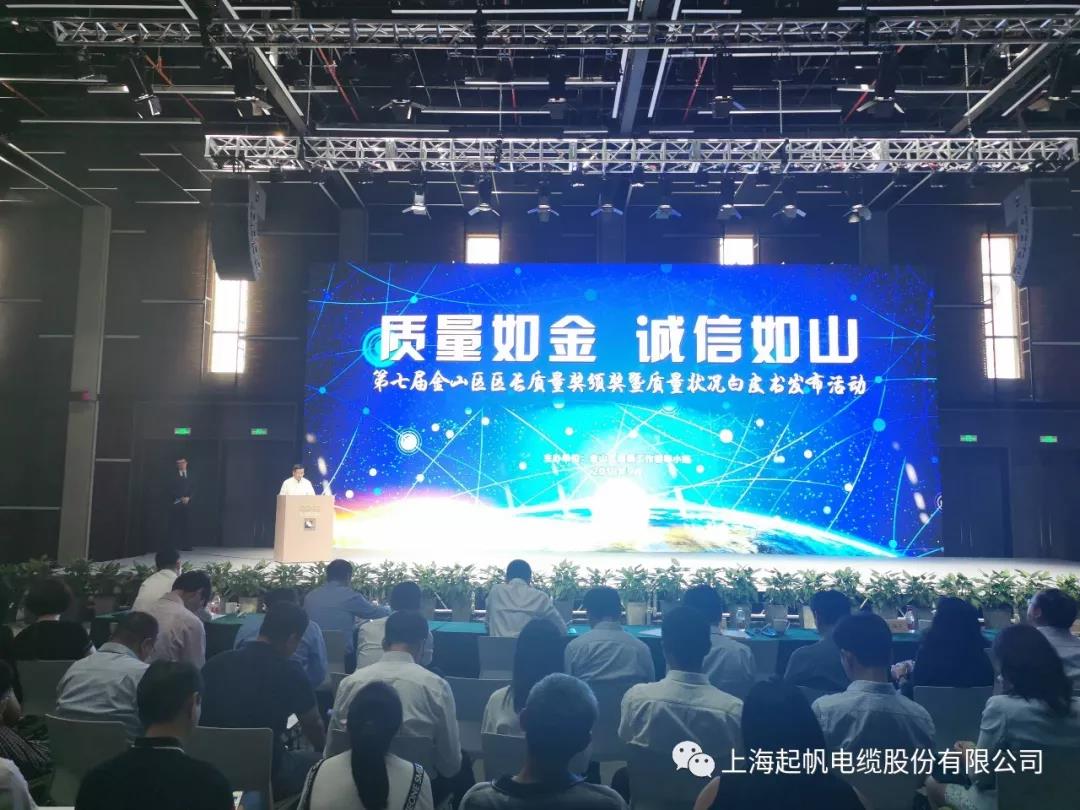 喜报|28圈电缆荣获第七届金山区区长质量奖组织奖