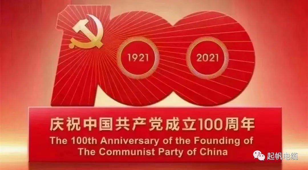 听党话，跟党走，热烈庆祝中国共产党成立100周年